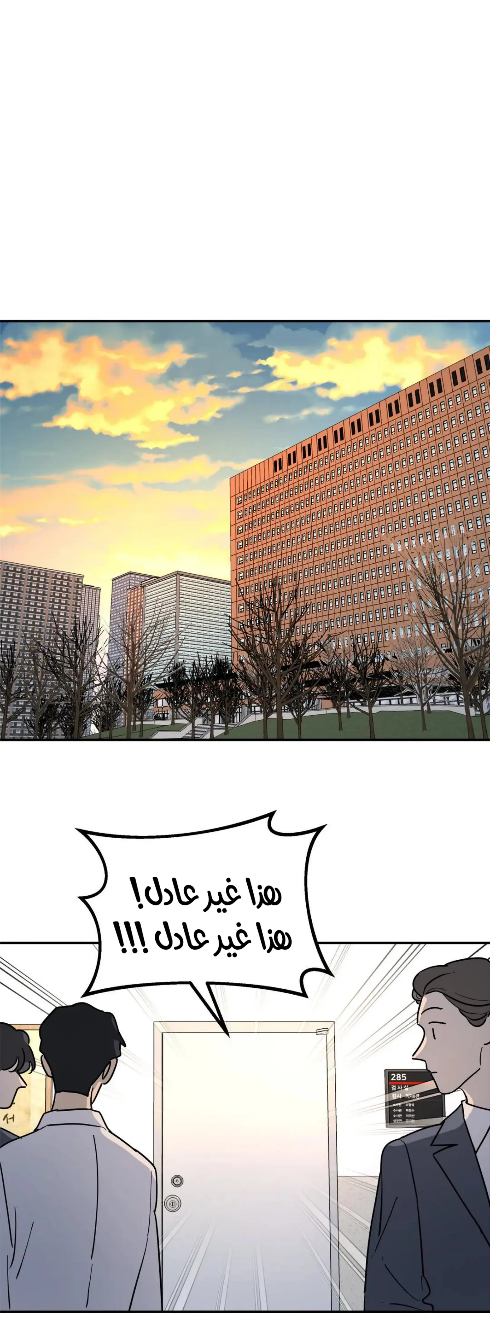 شجرة بلا جذور – الفصل 21 page 15