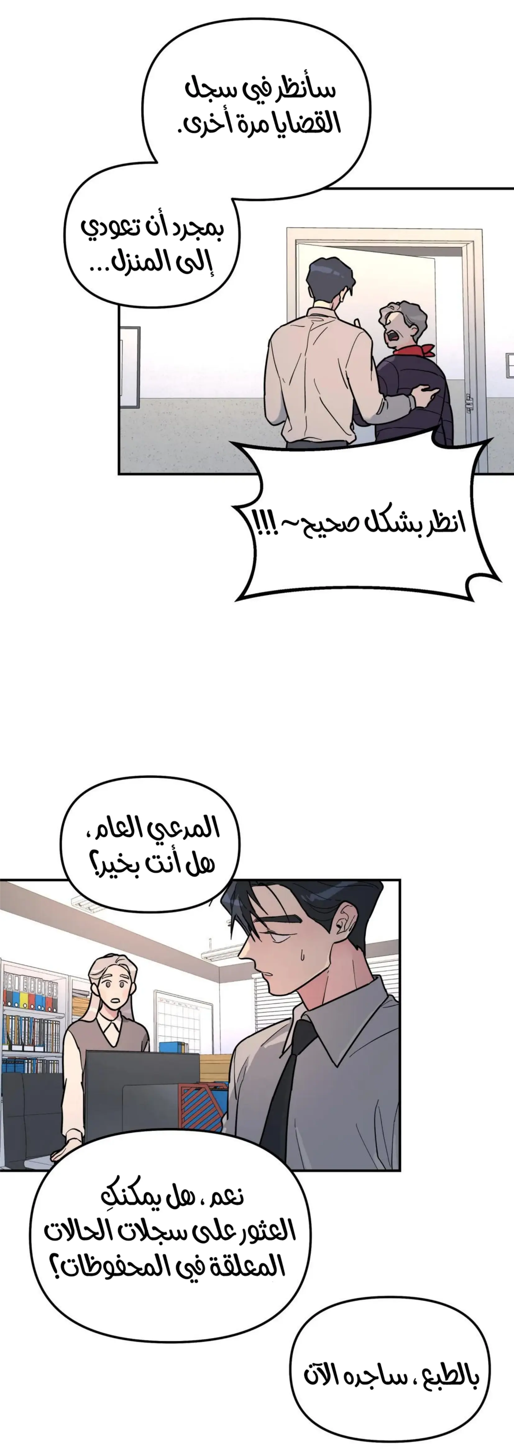 شجرة بلا جذور – الفصل 21 page 17