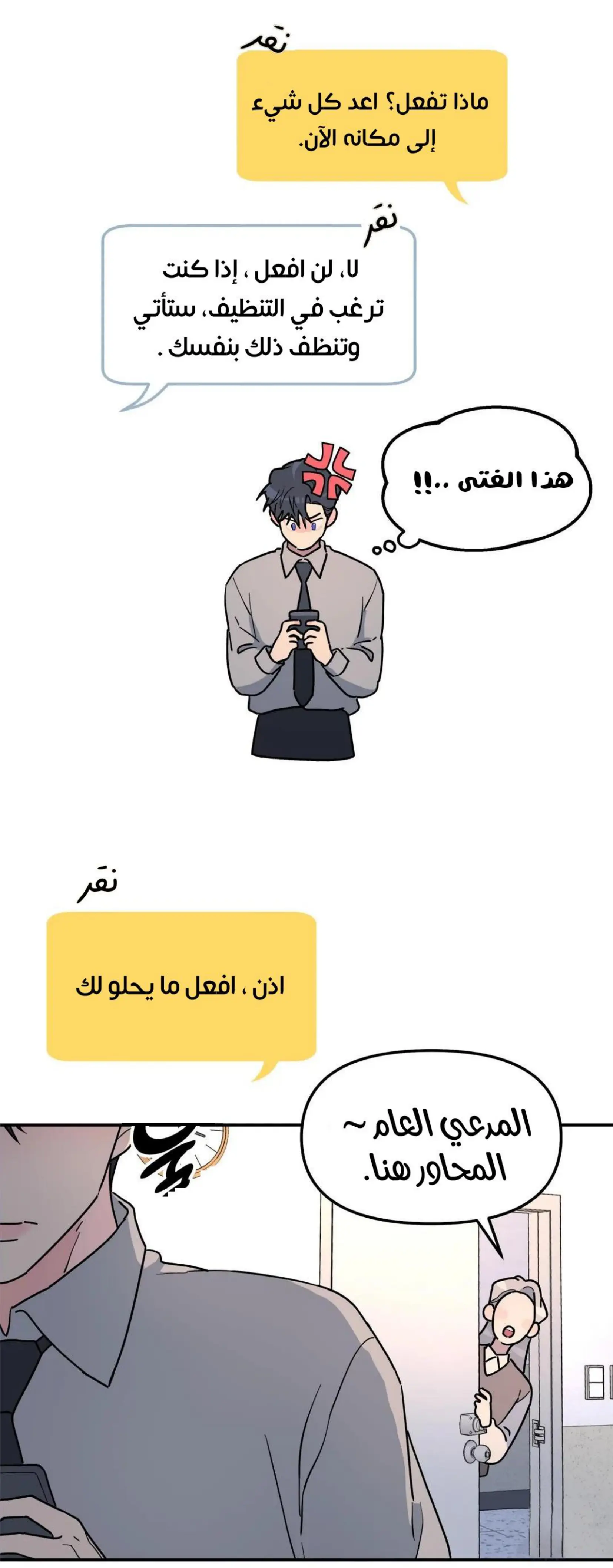 شجرة بلا جذور – الفصل 21 page 20
