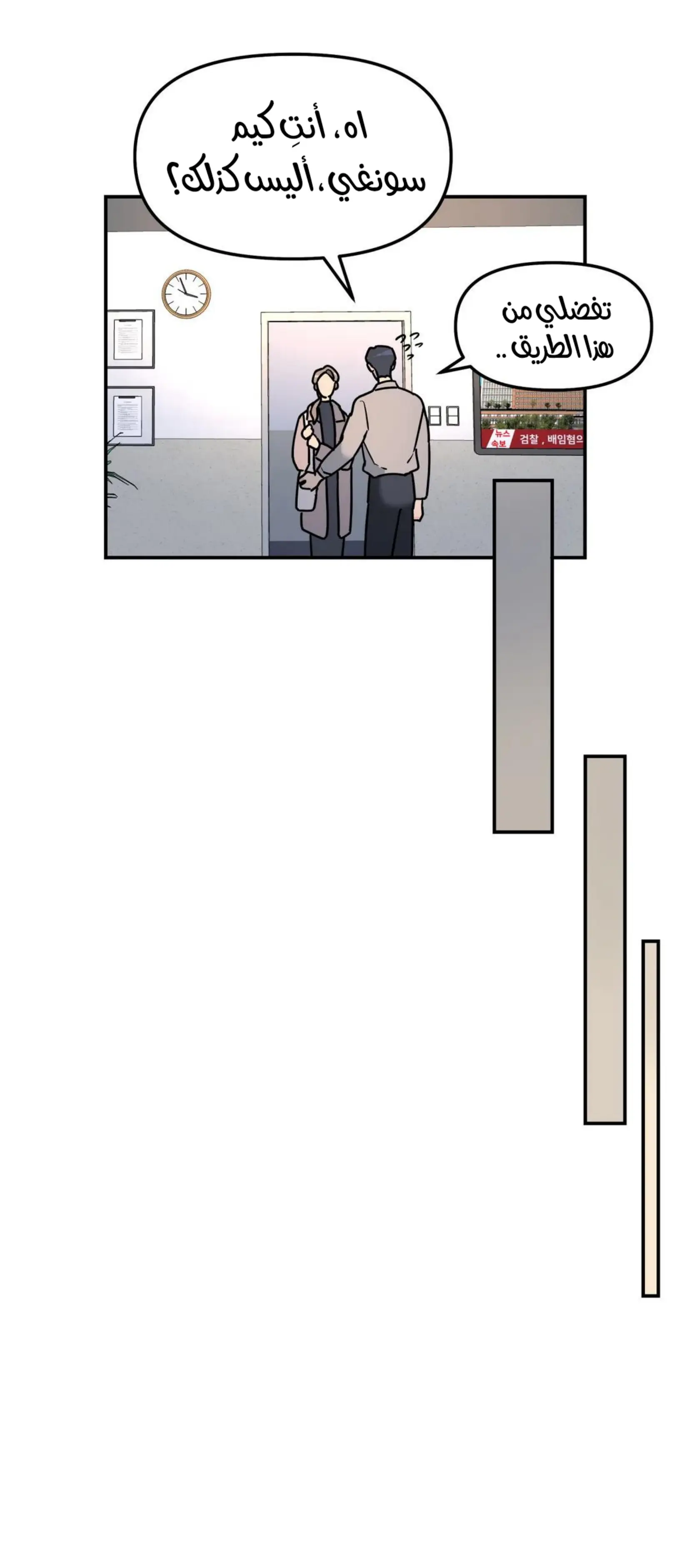 شجرة بلا جذور – الفصل 21 page 21