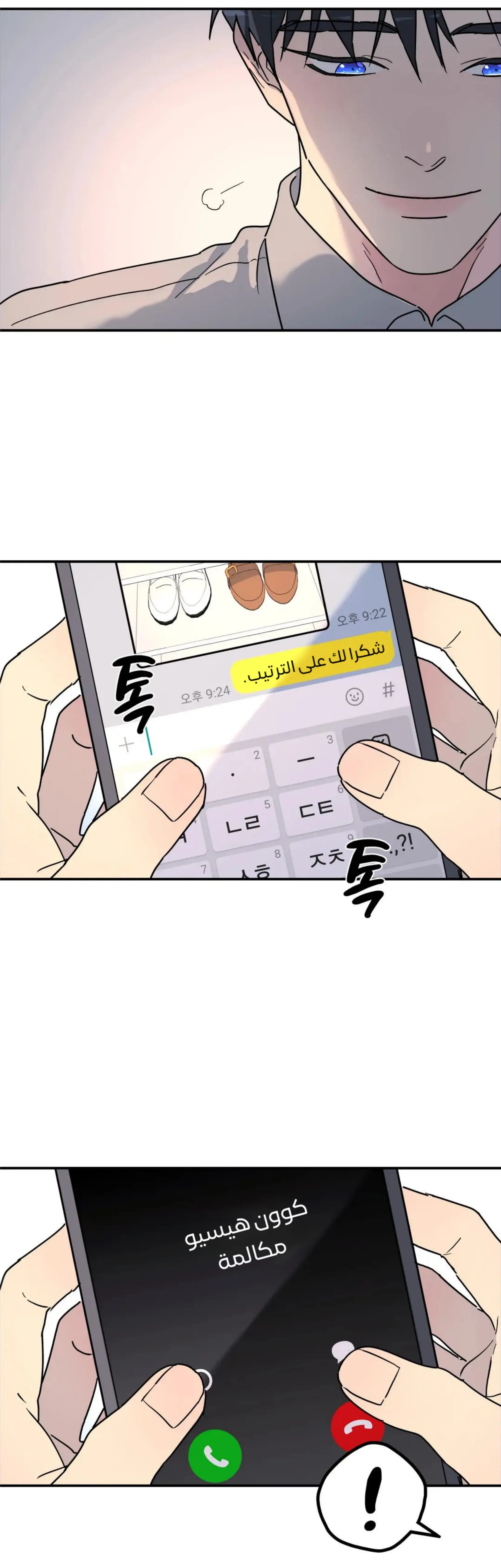 شجرة بلا جذور – الفصل 21 page 25