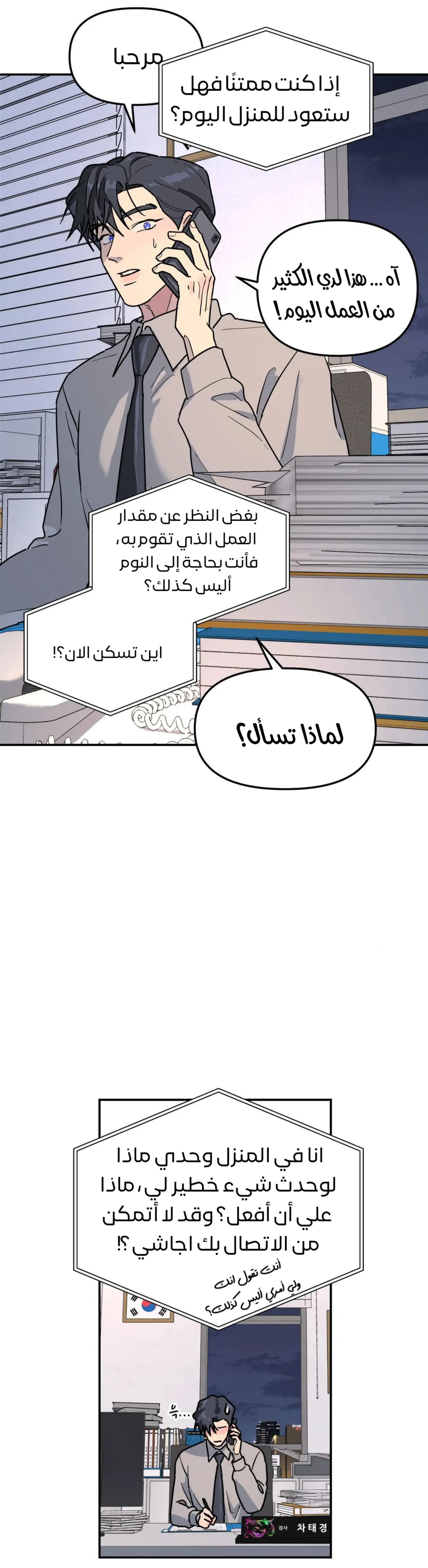 شجرة بلا جذور – الفصل 21 page 26