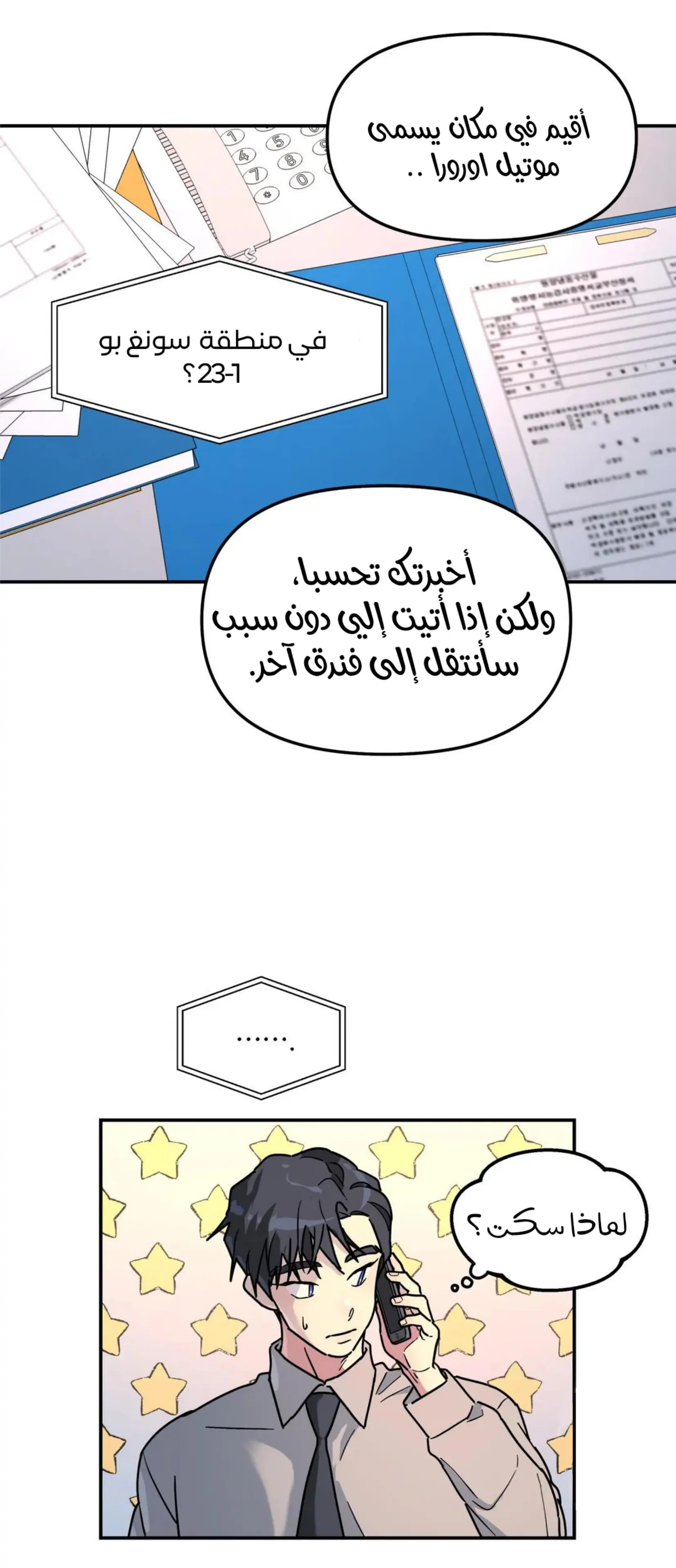 شجرة بلا جذور – الفصل 21 page 27