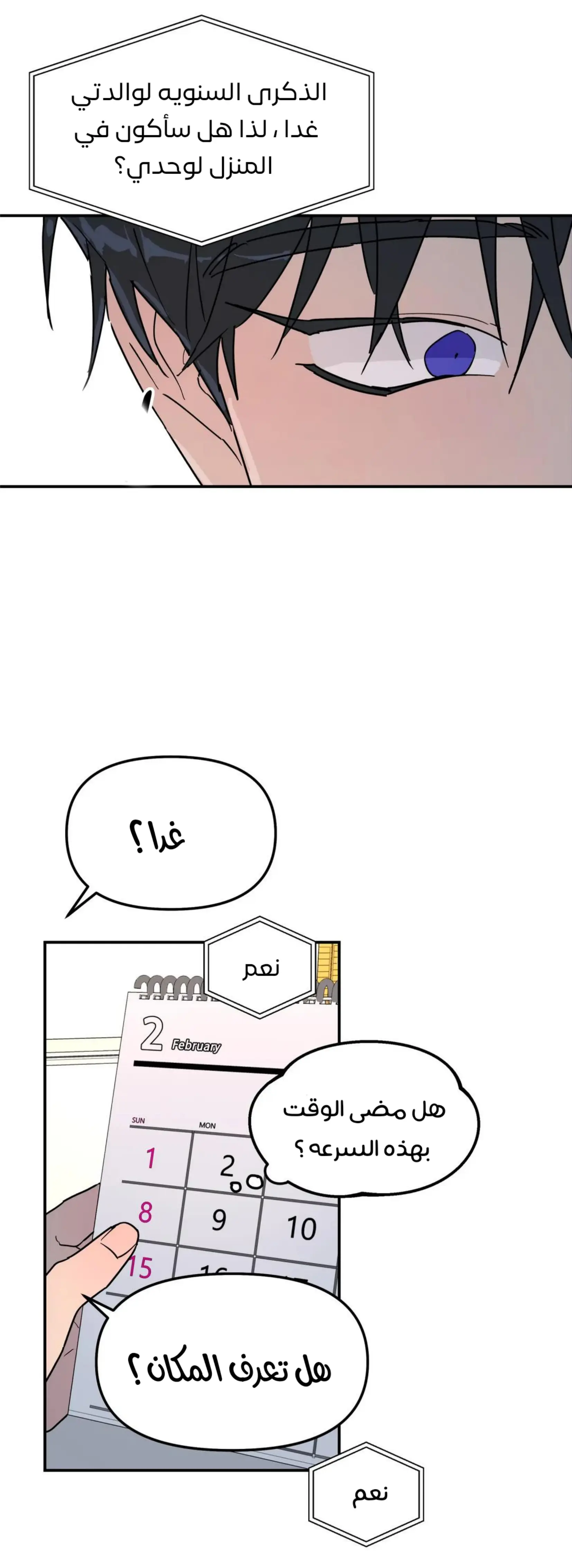 شجرة بلا جذور – الفصل 21 page 28