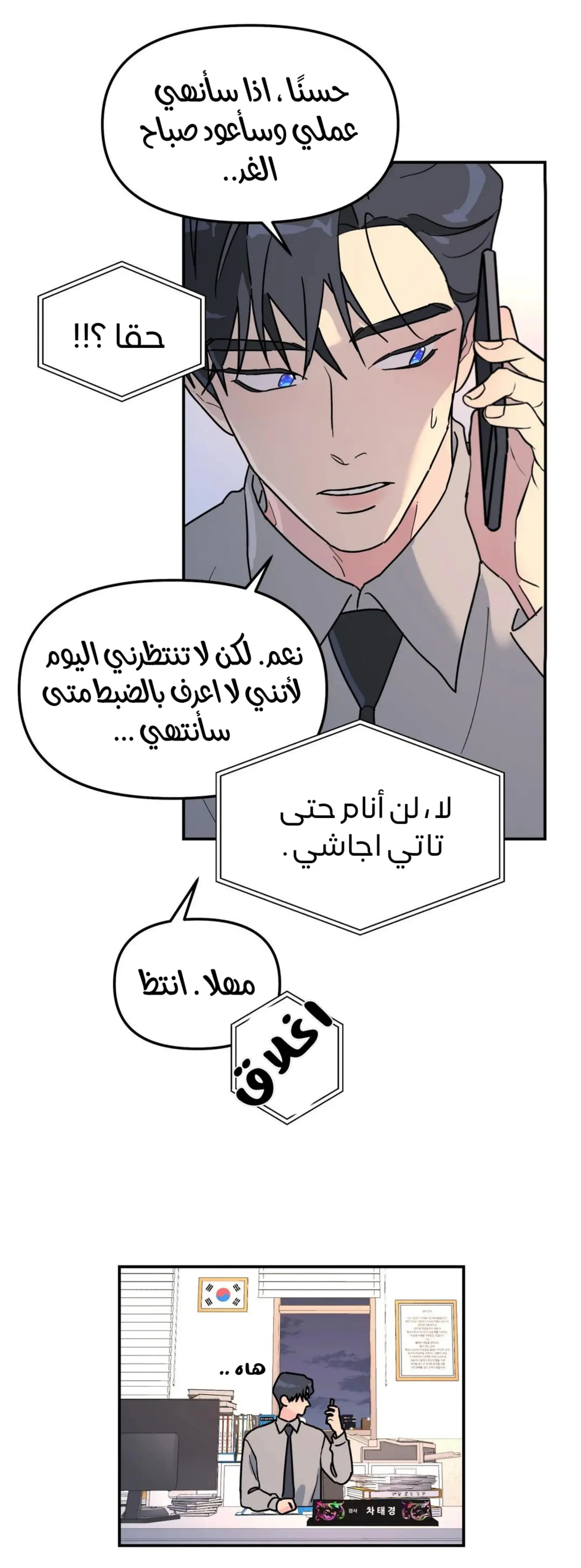 شجرة بلا جذور – الفصل 21 page 29