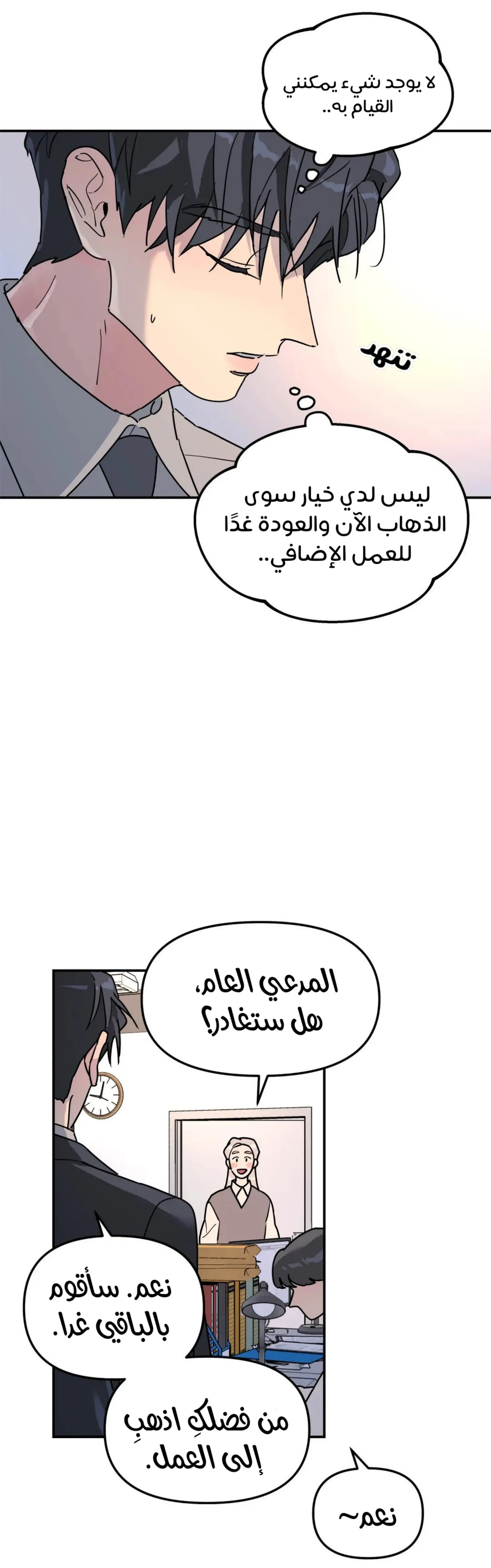 شجرة بلا جذور – الفصل 21 page 30