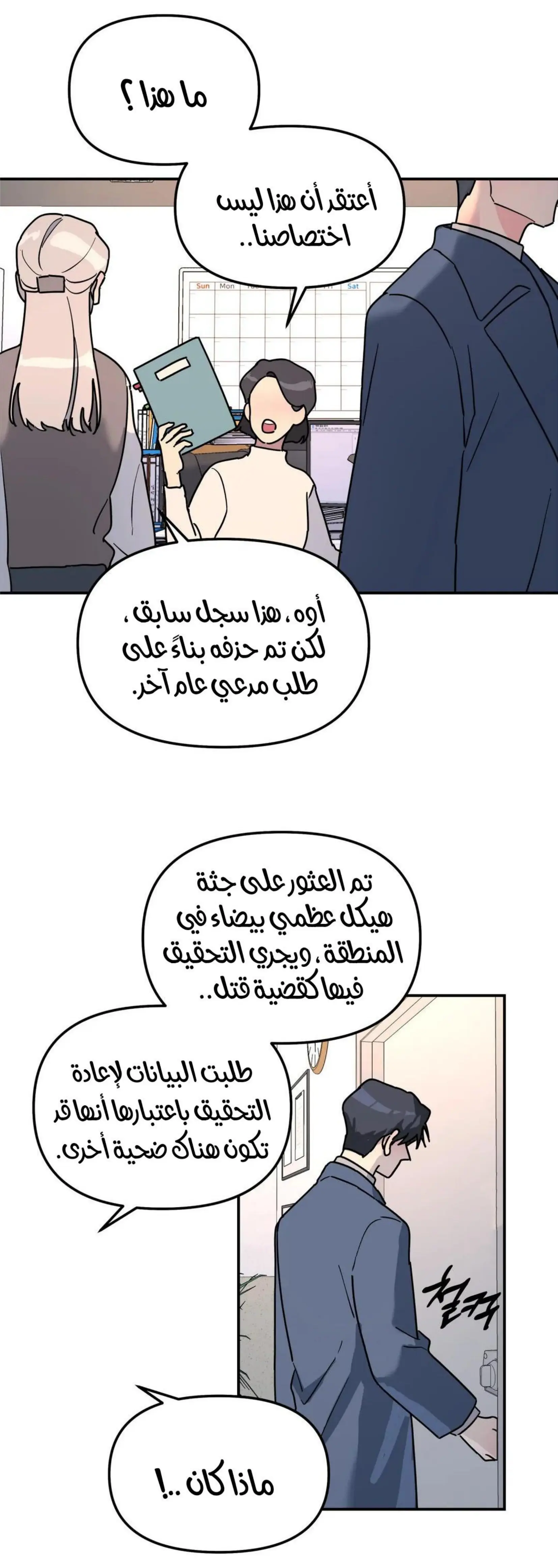 شجرة بلا جذور – الفصل 21 page 31