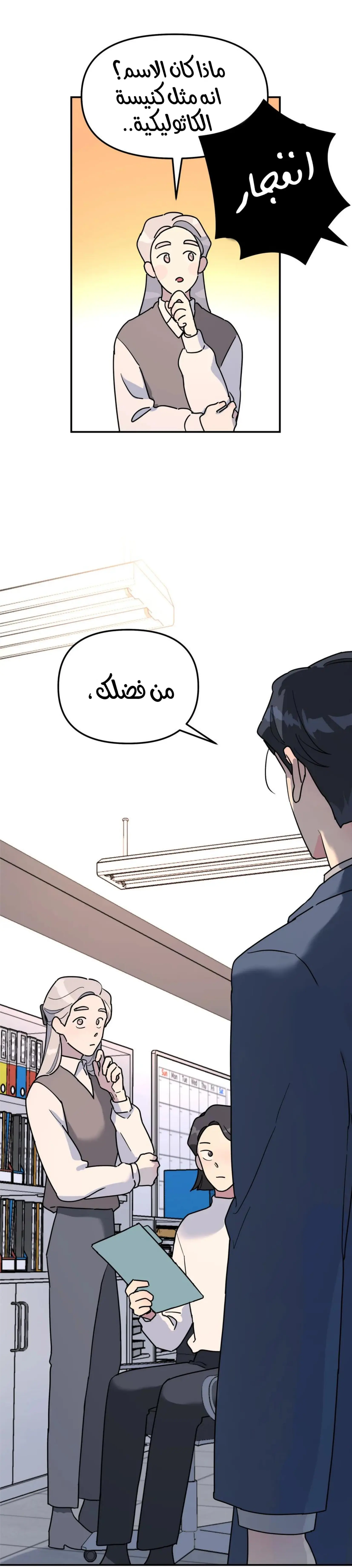 شجرة بلا جذور – الفصل 21 page 32