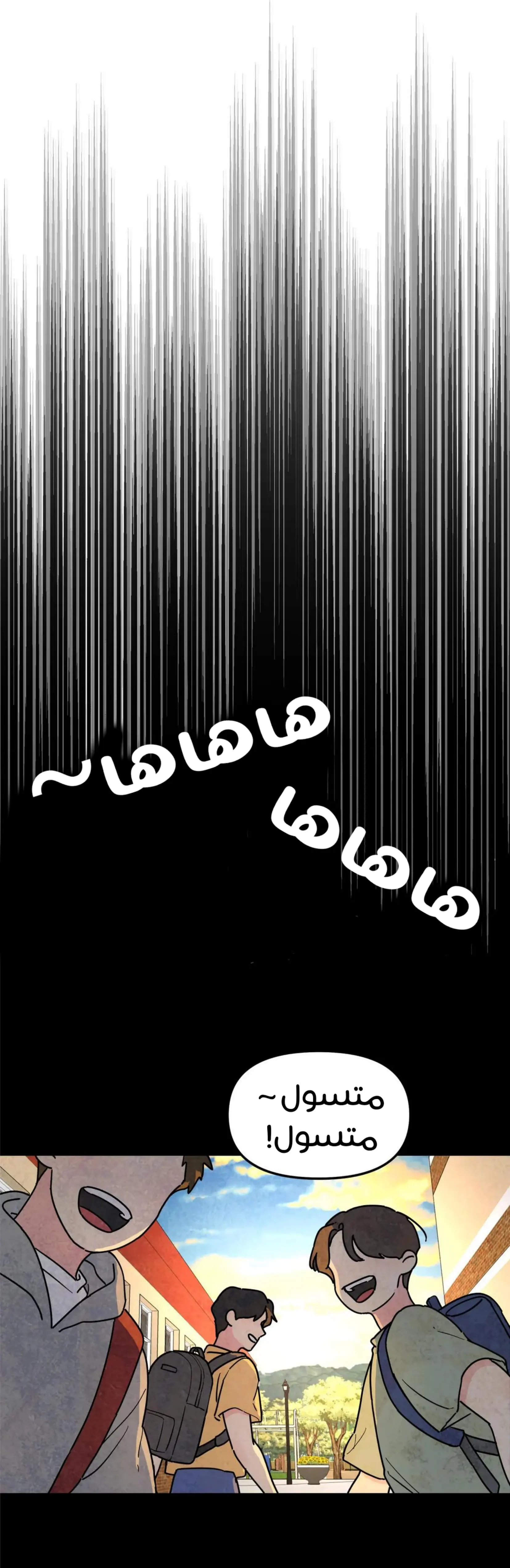 شجرة بلا جذور – الفصل 21 page 36