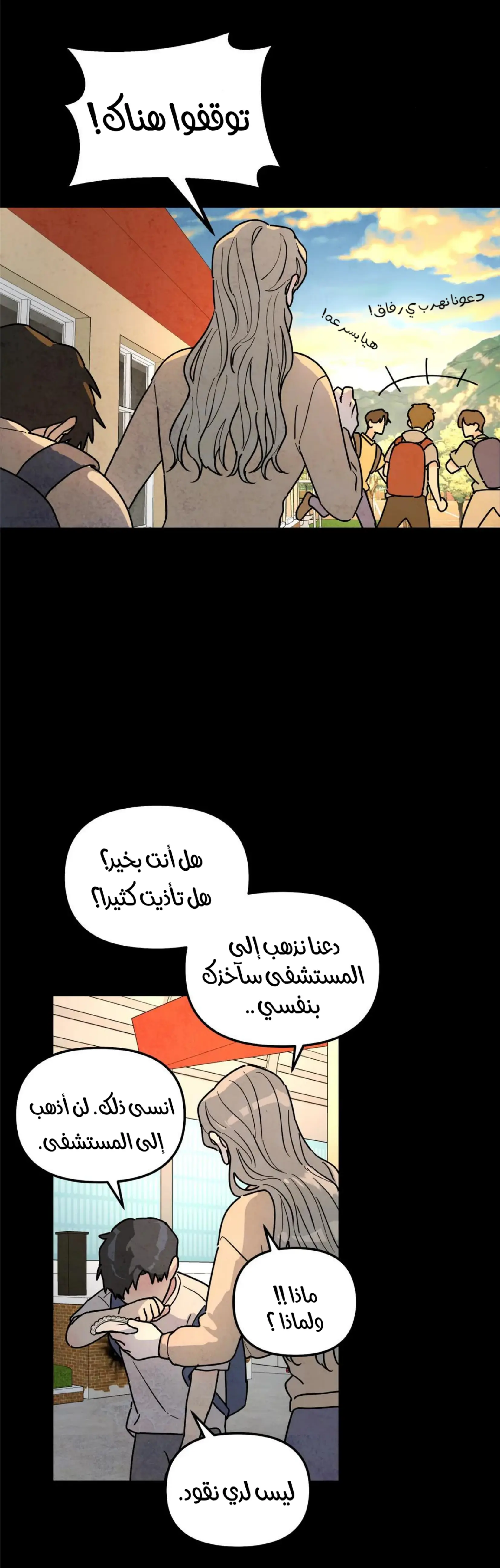شجرة بلا جذور – الفصل 21 page 37