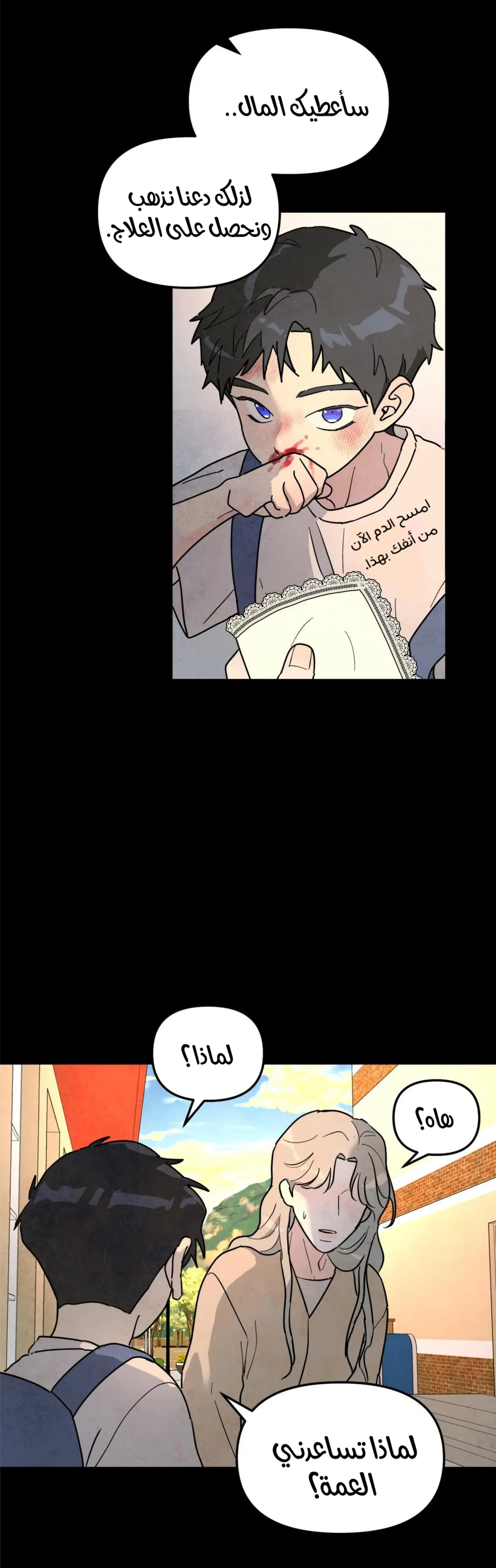 شجرة بلا جذور – الفصل 21 page 38