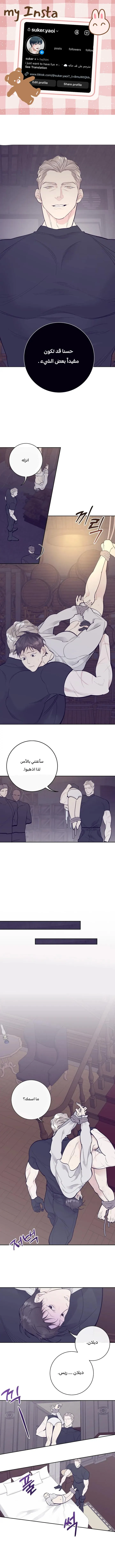 انين – الفصل 5 page 0