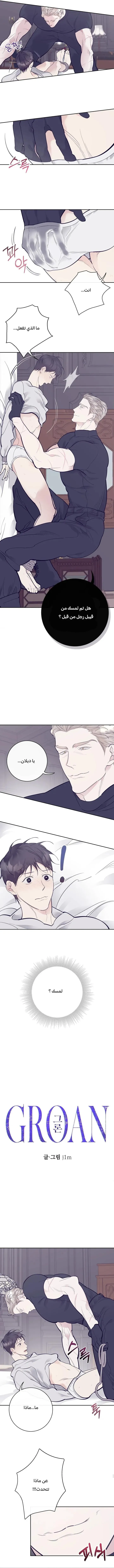 انين – الفصل 5 page 1