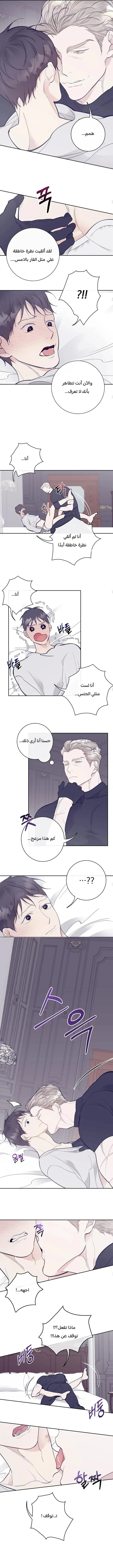 انين – الفصل 5 page 2