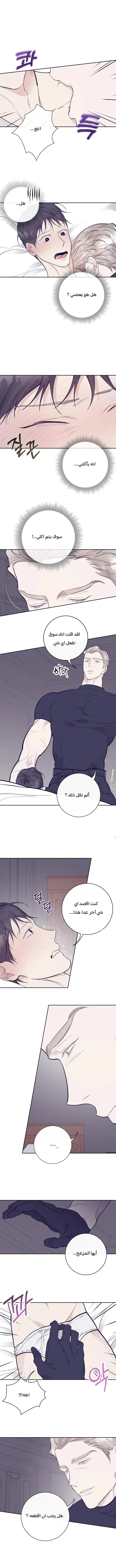 انين – الفصل 5 page 3
