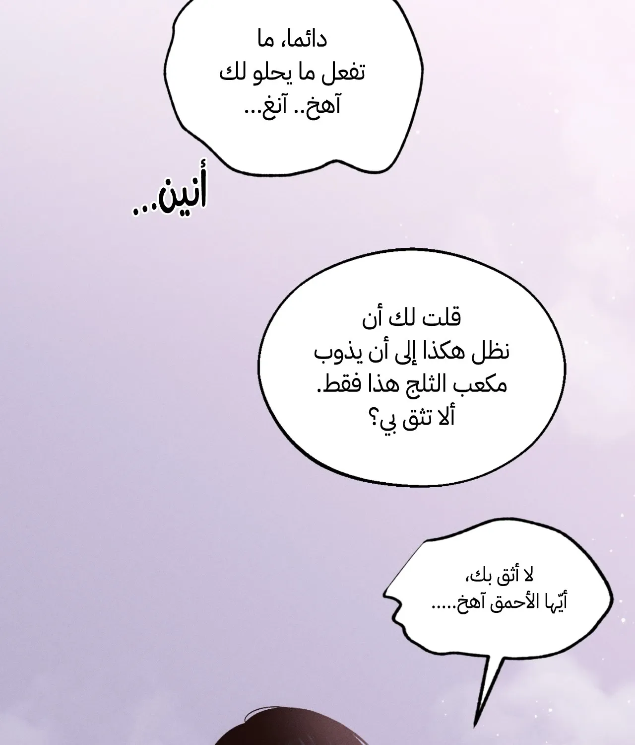 منقذ يوم الاثنين – الفصل 17 page 1