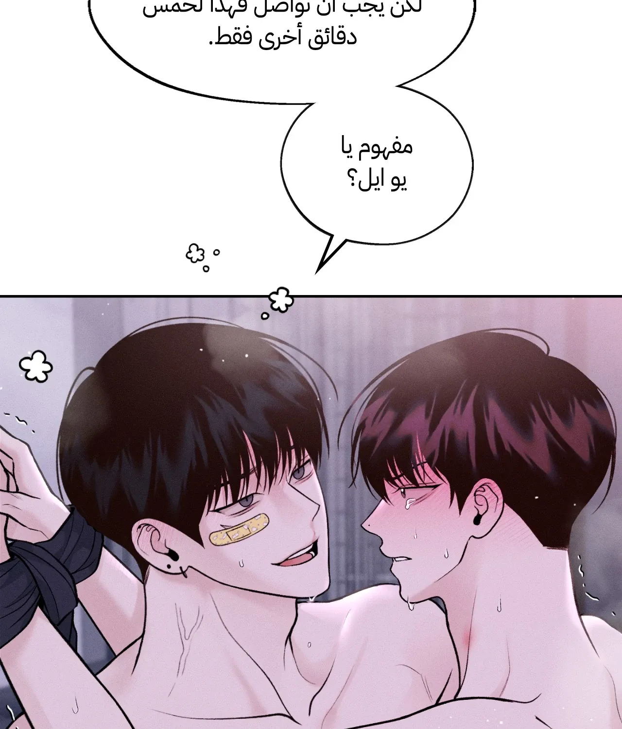 منقذ يوم الاثنين – الفصل 17 page 8