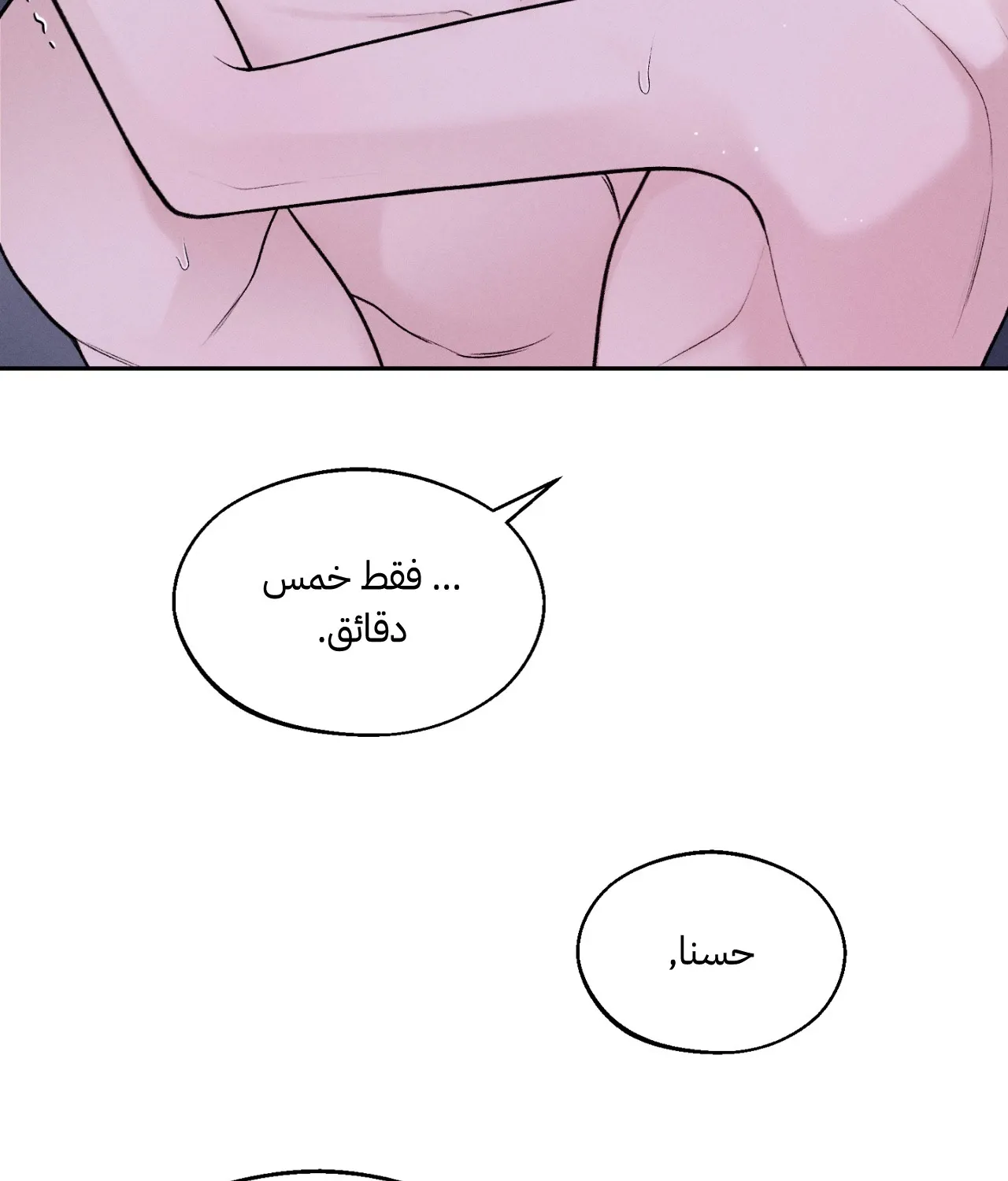 منقذ يوم الاثنين – الفصل 17 page 9