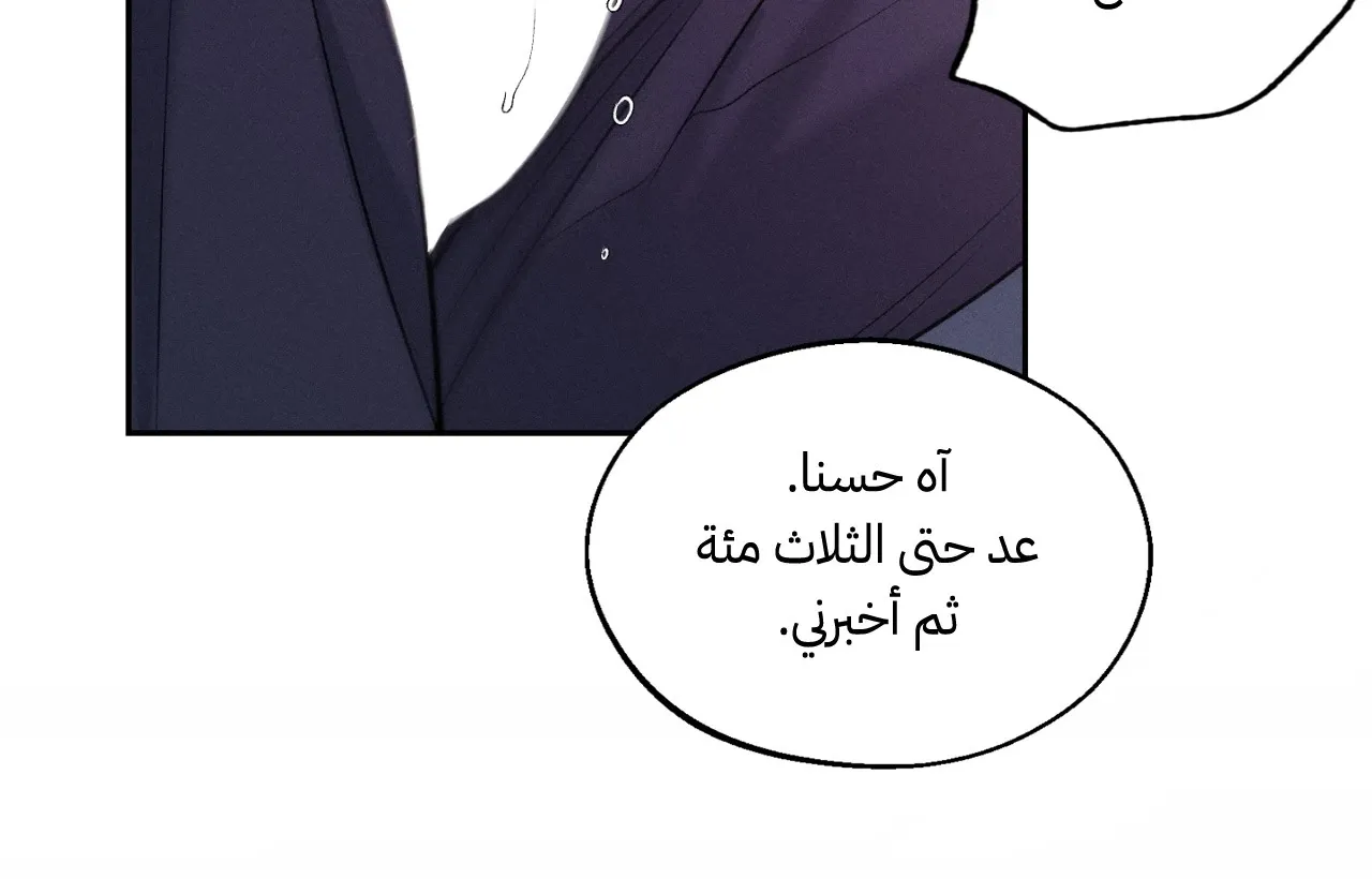 منقذ يوم الاثنين – الفصل 17 page 11