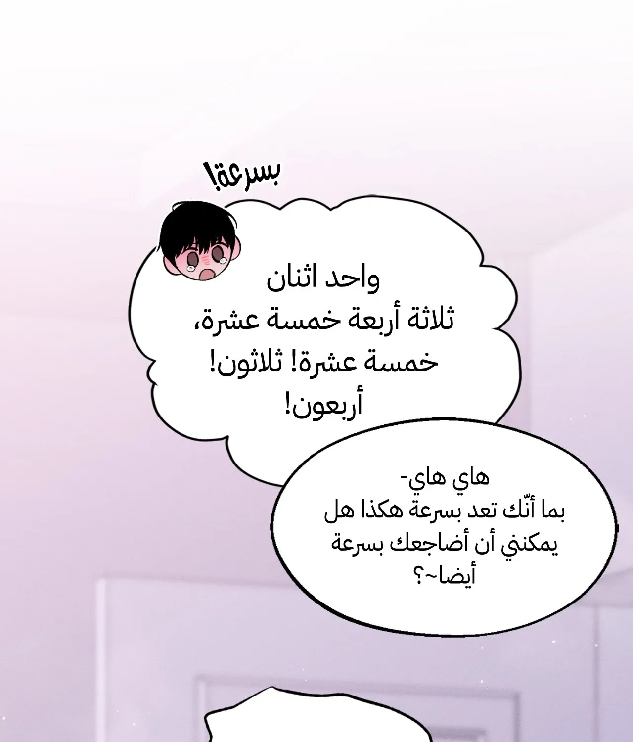 منقذ يوم الاثنين – الفصل 17 page 12