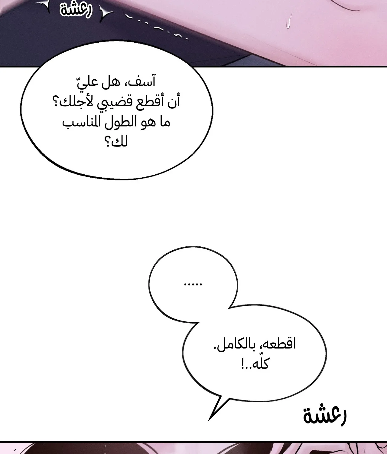 منقذ يوم الاثنين – الفصل 17 page 15