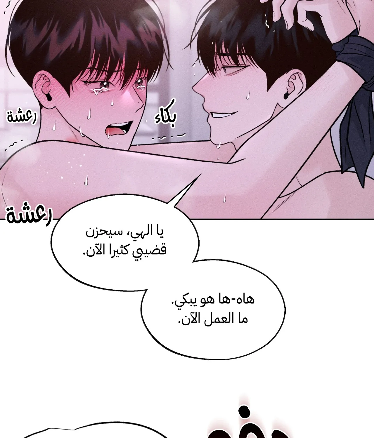منقذ يوم الاثنين – الفصل 17 page 16