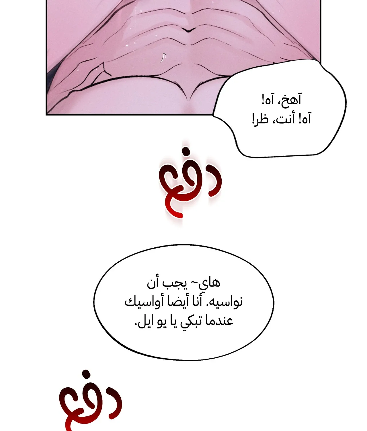 منقذ يوم الاثنين – الفصل 17 page 18