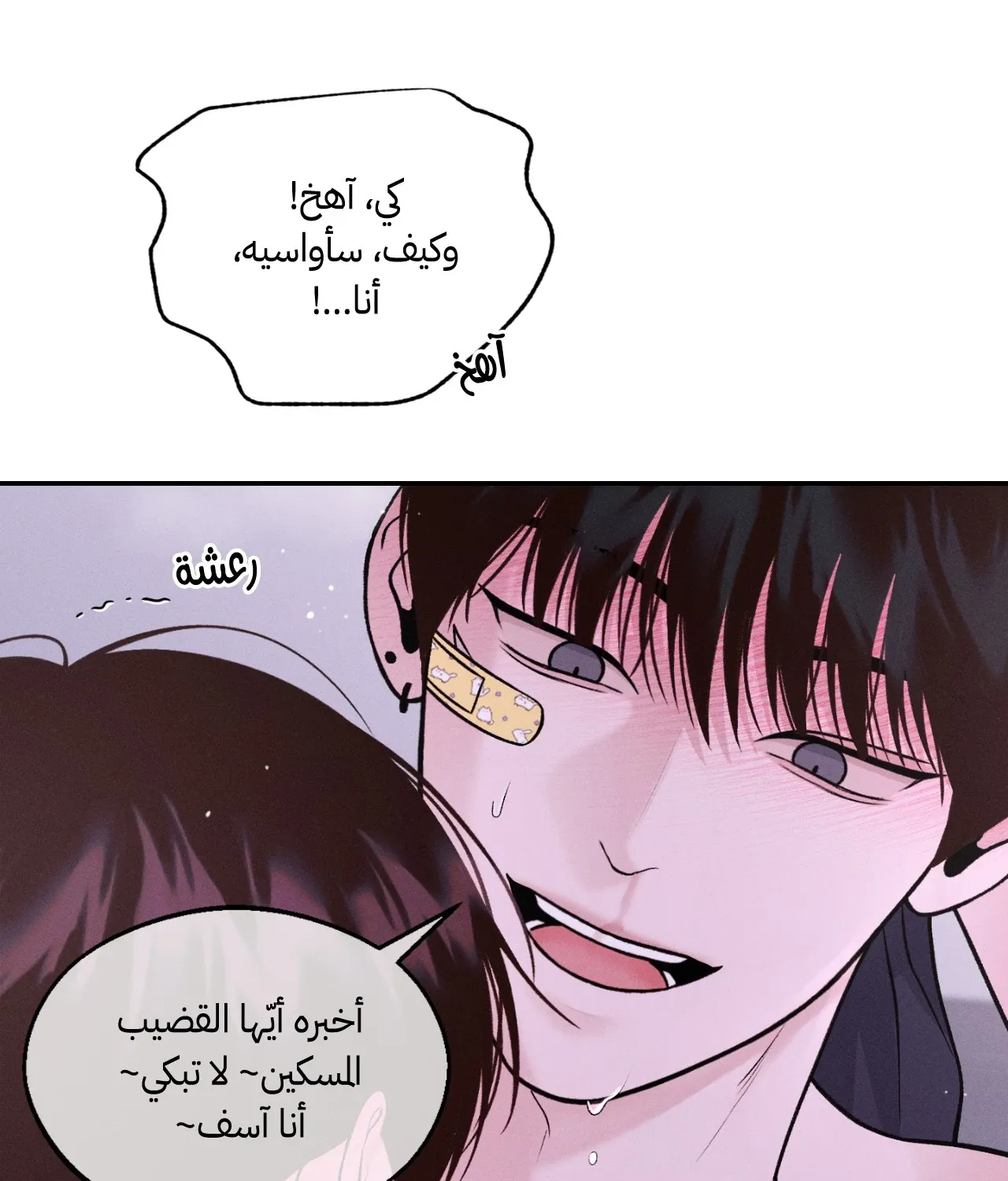 منقذ يوم الاثنين – الفصل 17 page 20
