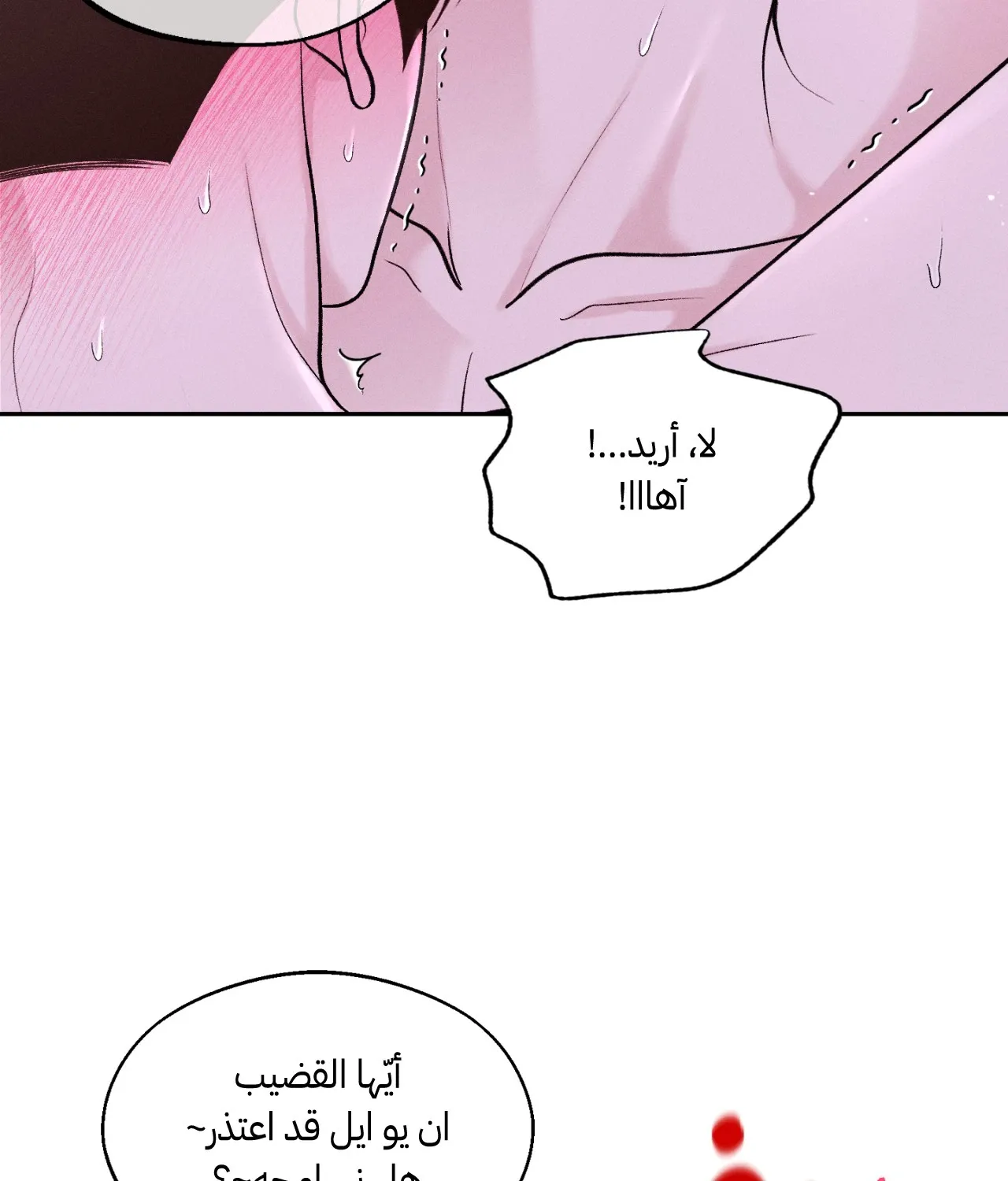 منقذ يوم الاثنين – الفصل 17 page 21