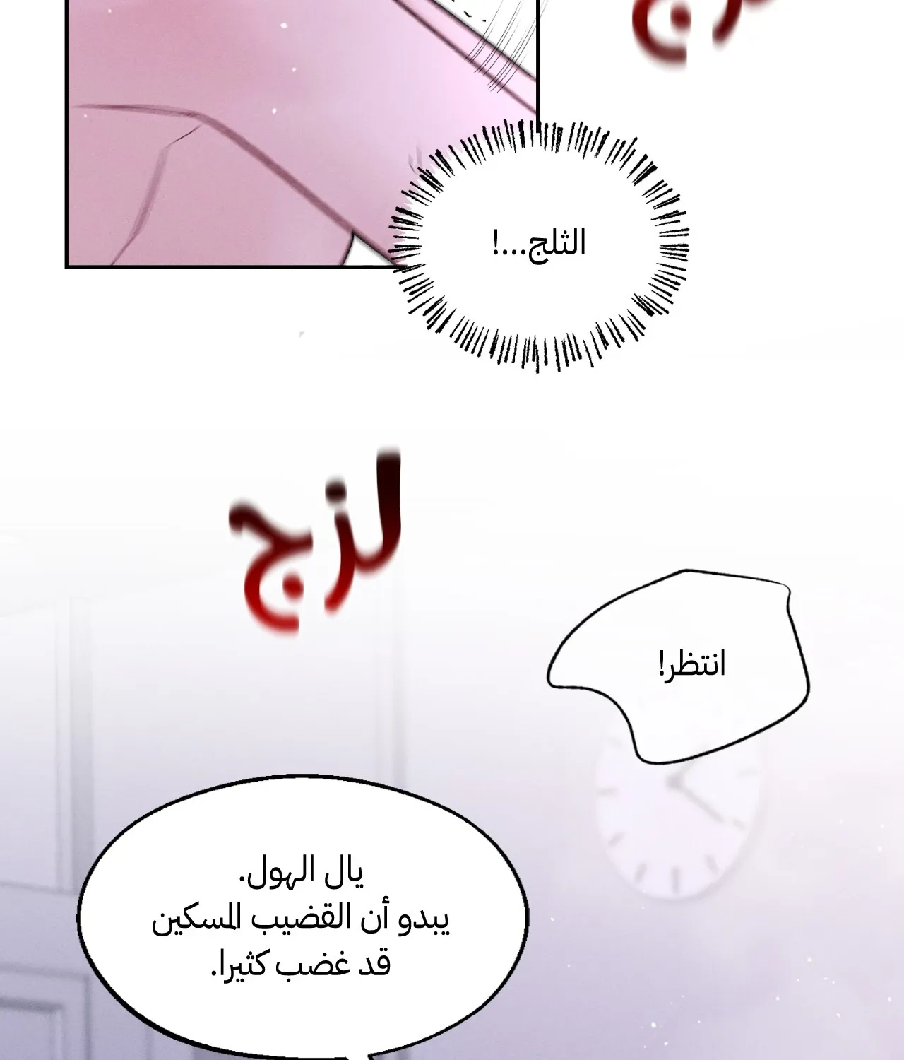 منقذ يوم الاثنين – الفصل 17 page 24