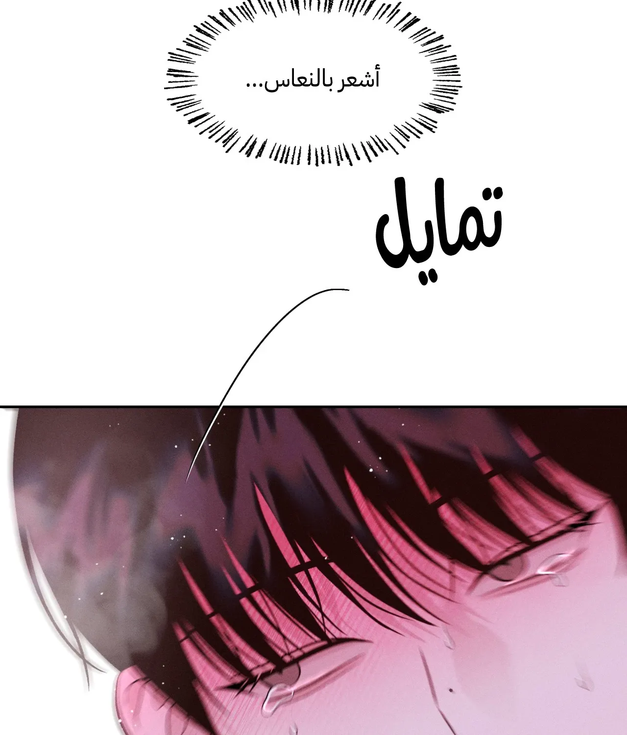 منقذ يوم الاثنين – الفصل 17 page 29