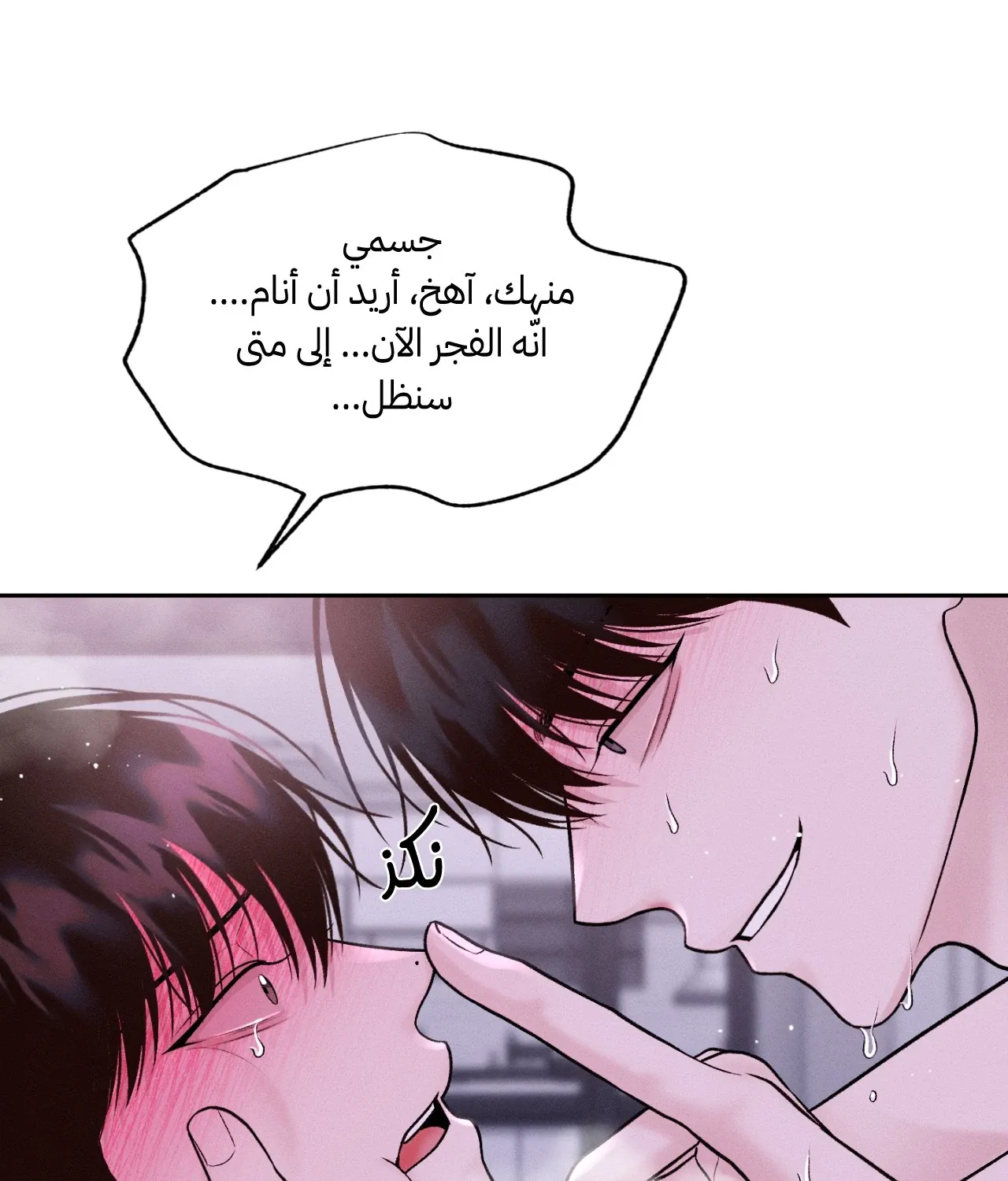 منقذ يوم الاثنين – الفصل 17 page 33