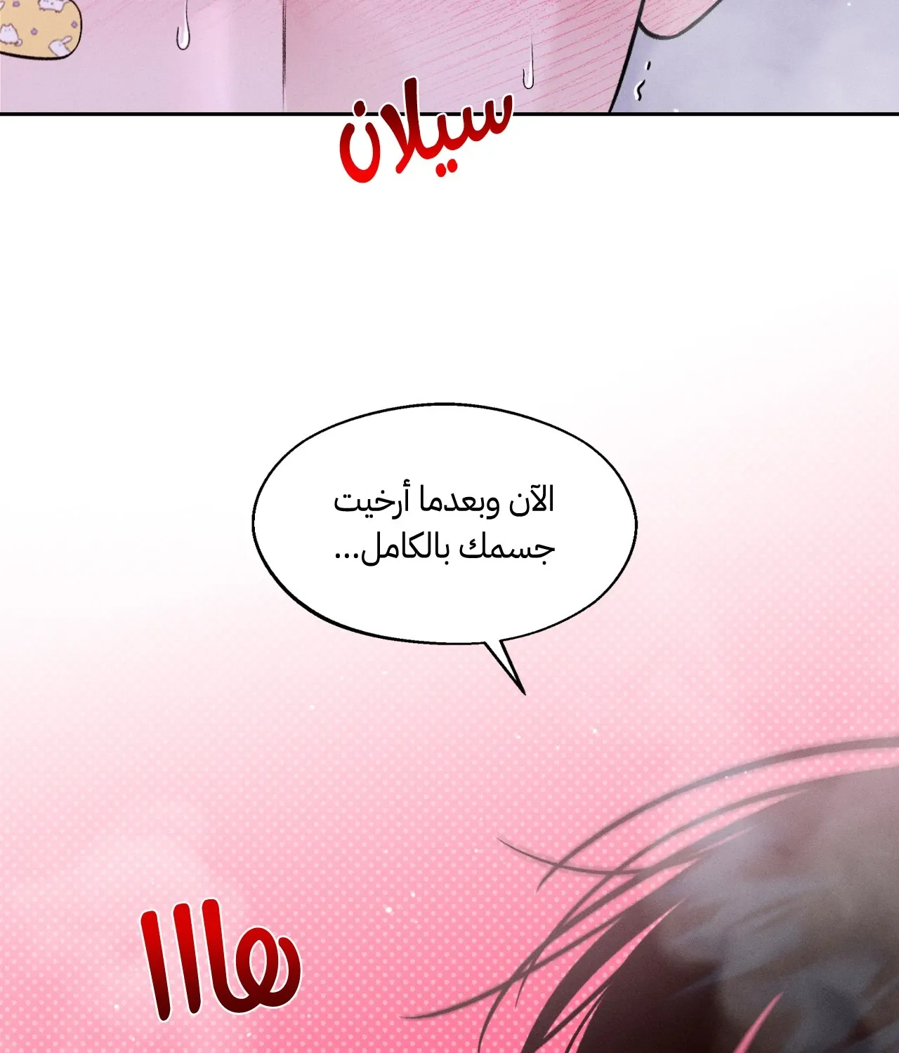منقذ يوم الاثنين – الفصل 17 page 37