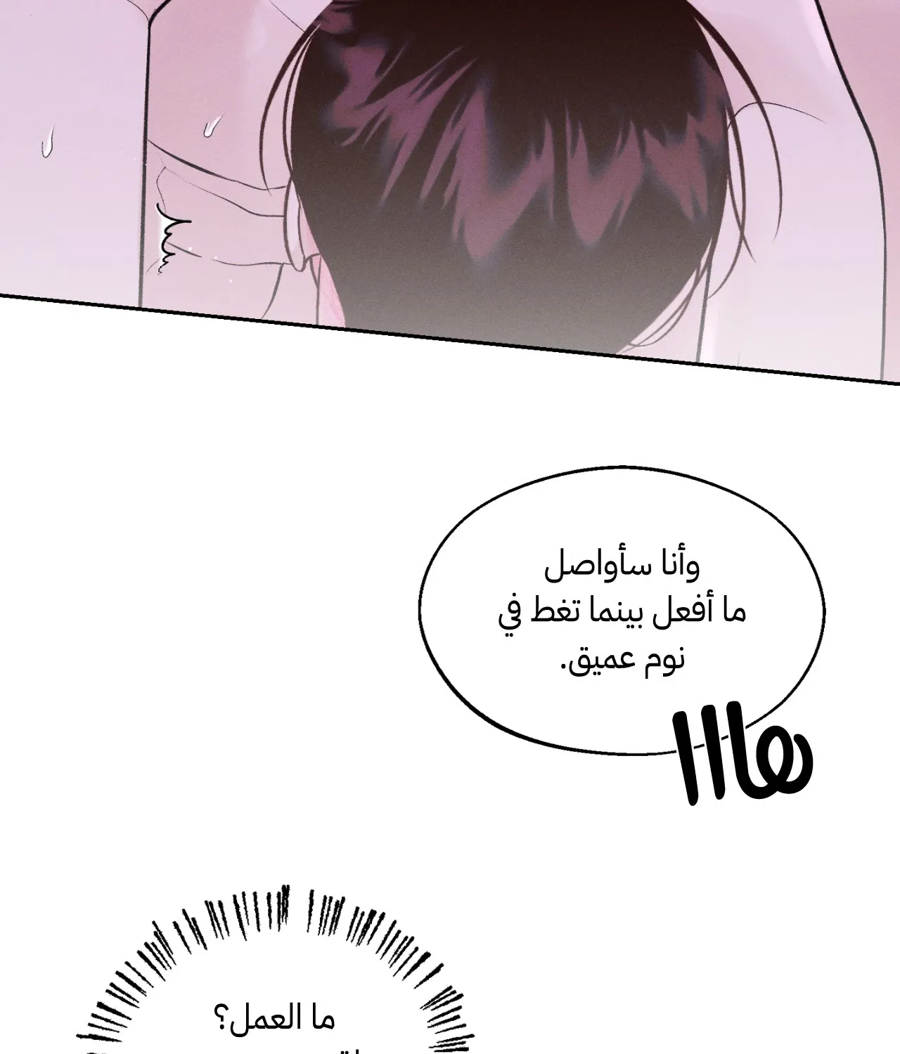 منقذ يوم الاثنين – الفصل 17 page 42
