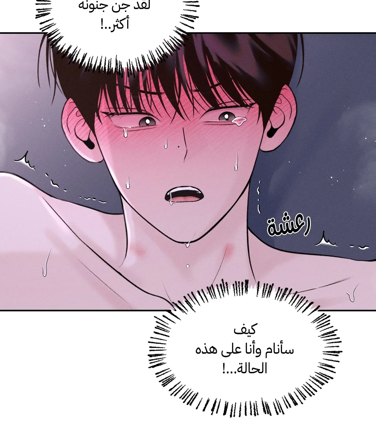 منقذ يوم الاثنين – الفصل 17 page 43
