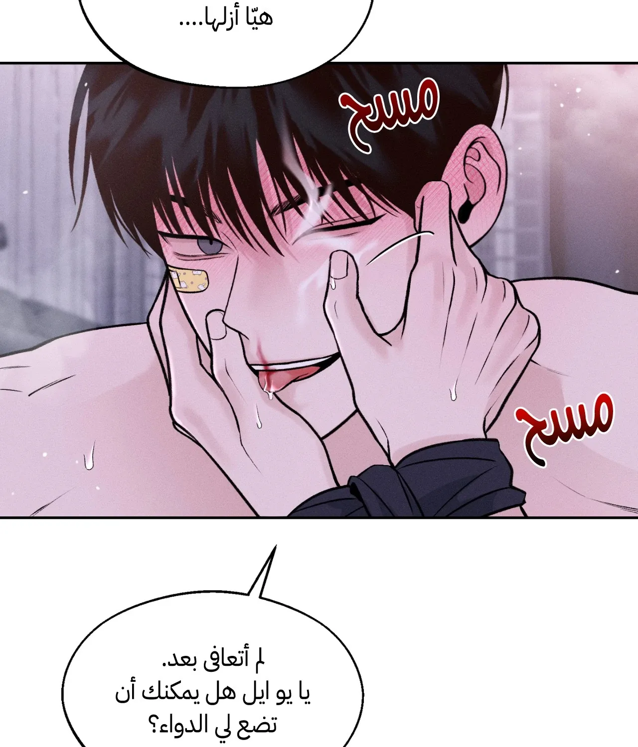 منقذ يوم الاثنين – الفصل 17 page 65
