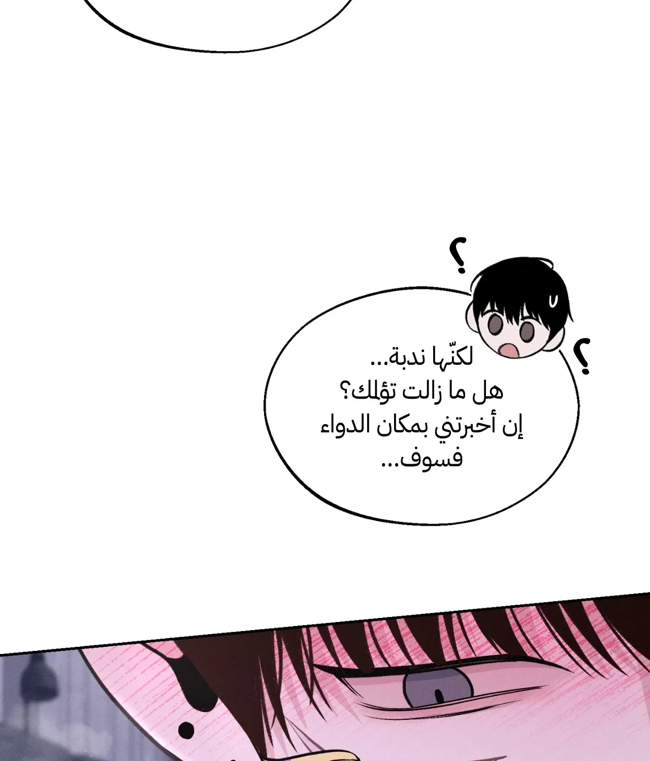 منقذ يوم الاثنين – الفصل 17 page 66