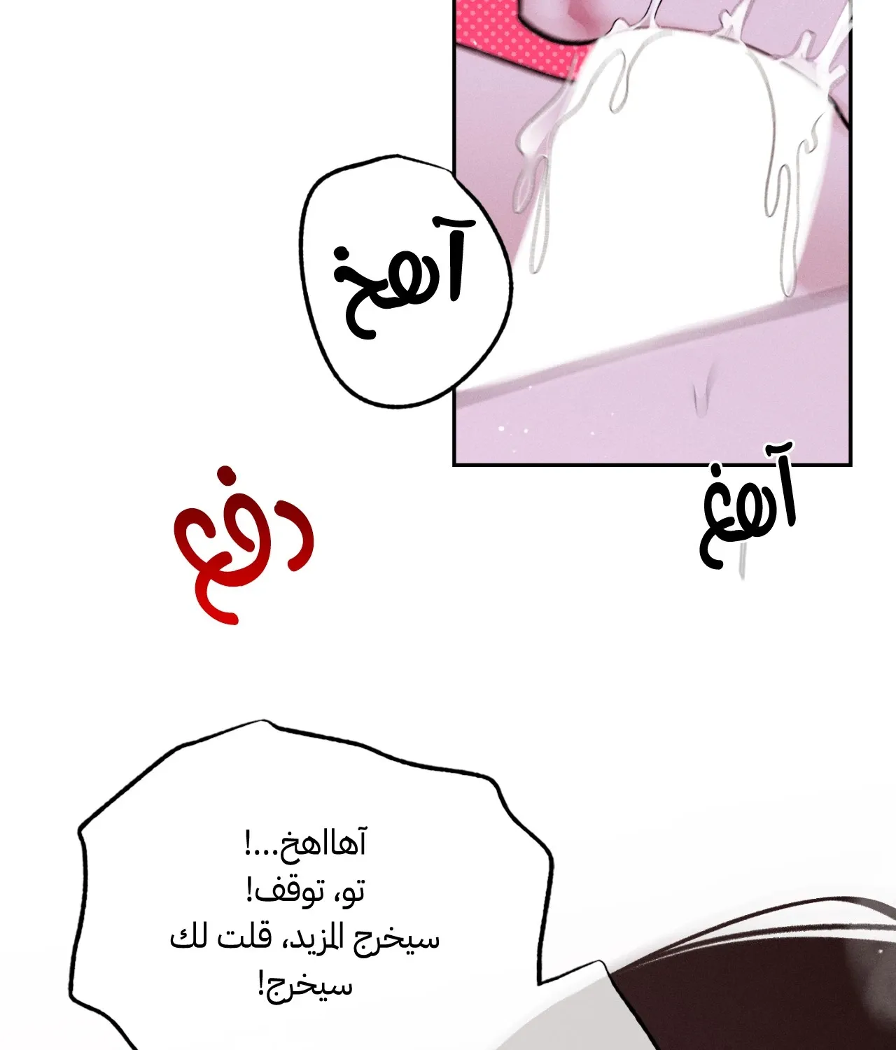 منقذ يوم الاثنين – الفصل 17 page 75