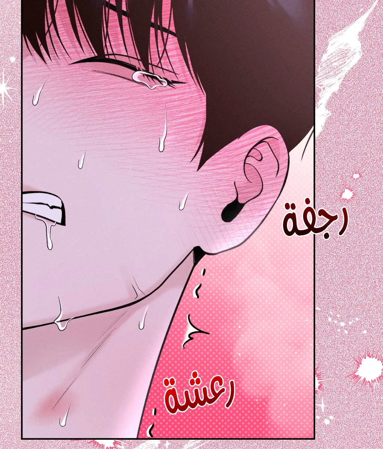 منقذ يوم الاثنين – الفصل 17 page 80