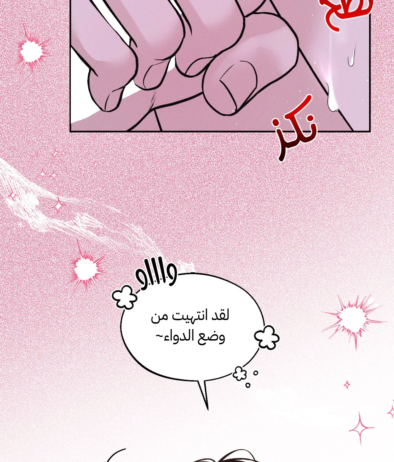 منقذ يوم الاثنين – الفصل 17 page 82