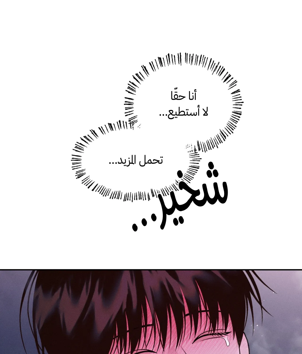 منقذ يوم الاثنين – الفصل 17 page 87
