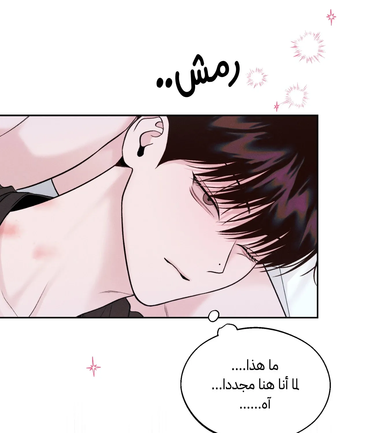 منقذ يوم الاثنين – الفصل 17 page 97