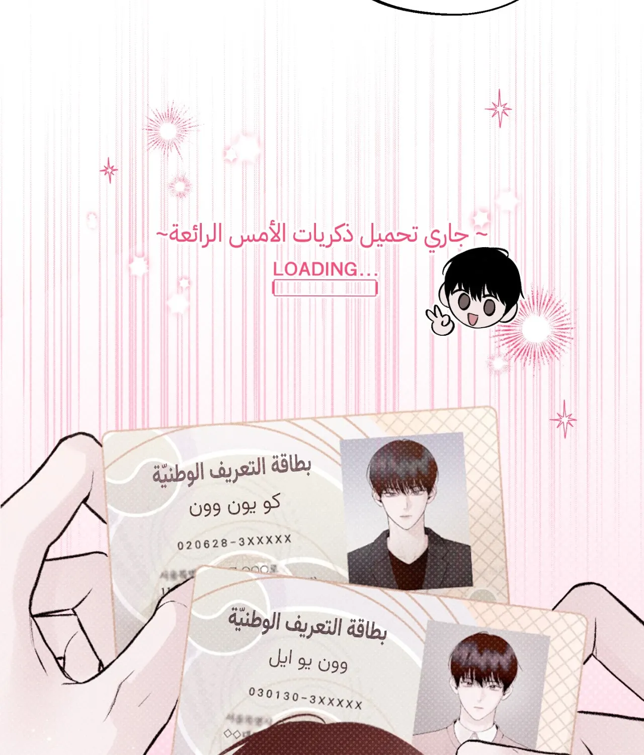 منقذ يوم الاثنين – الفصل 17 page 98
