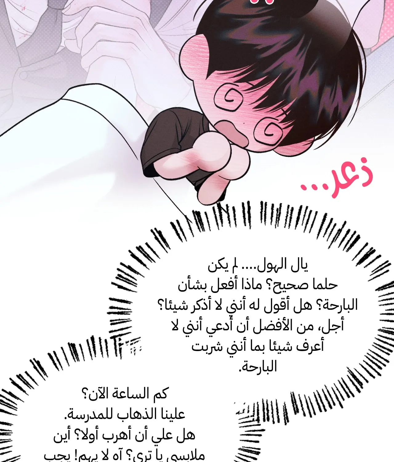 منقذ يوم الاثنين – الفصل 17 page 101