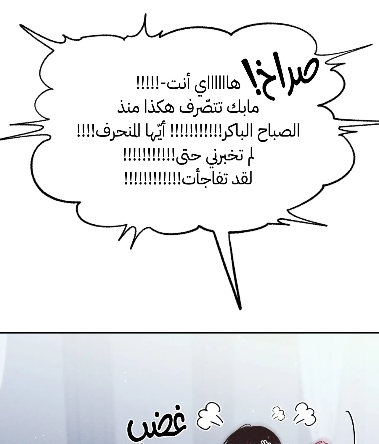 منقذ يوم الاثنين – الفصل 17 page 105
