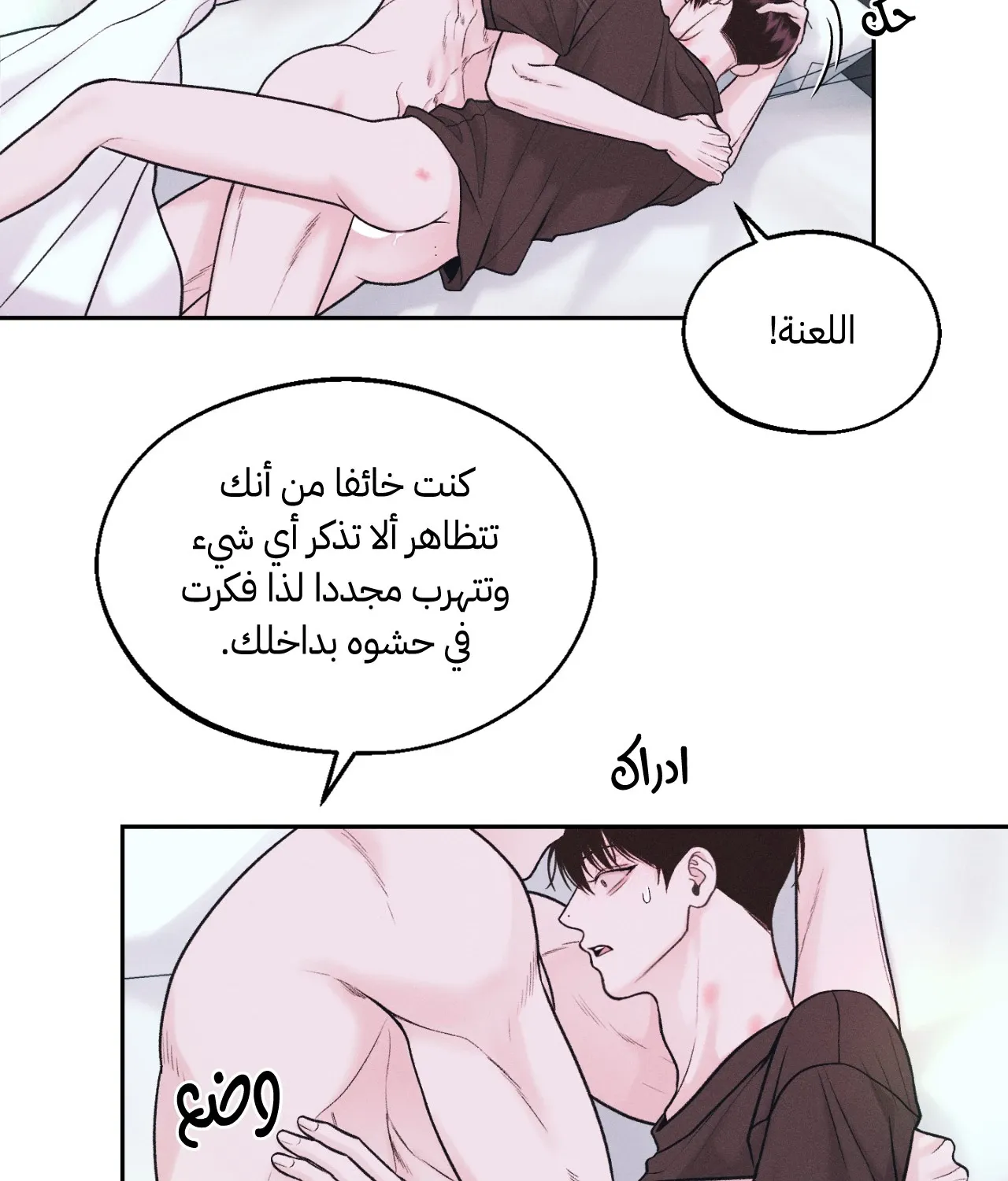 منقذ يوم الاثنين – الفصل 17 page 113