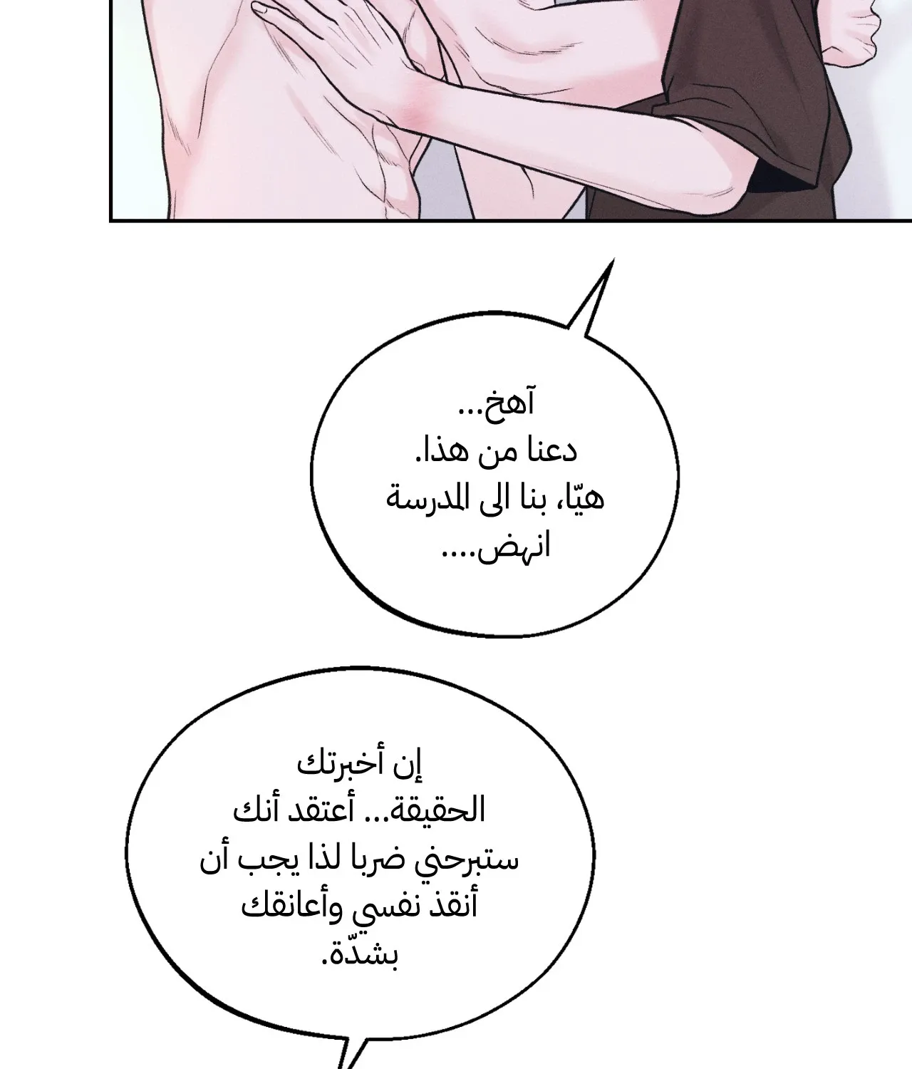 منقذ يوم الاثنين – الفصل 17 page 114