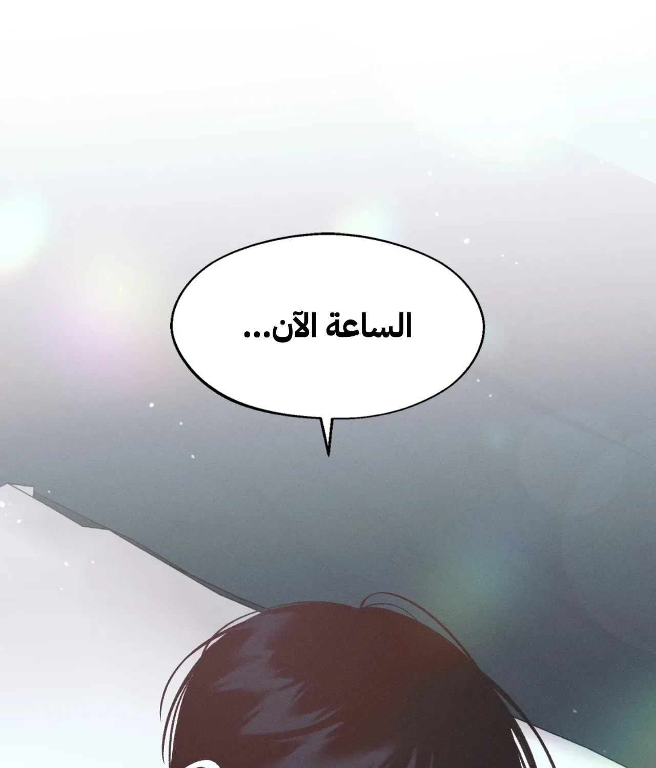 منقذ يوم الاثنين – الفصل 17 page 116
