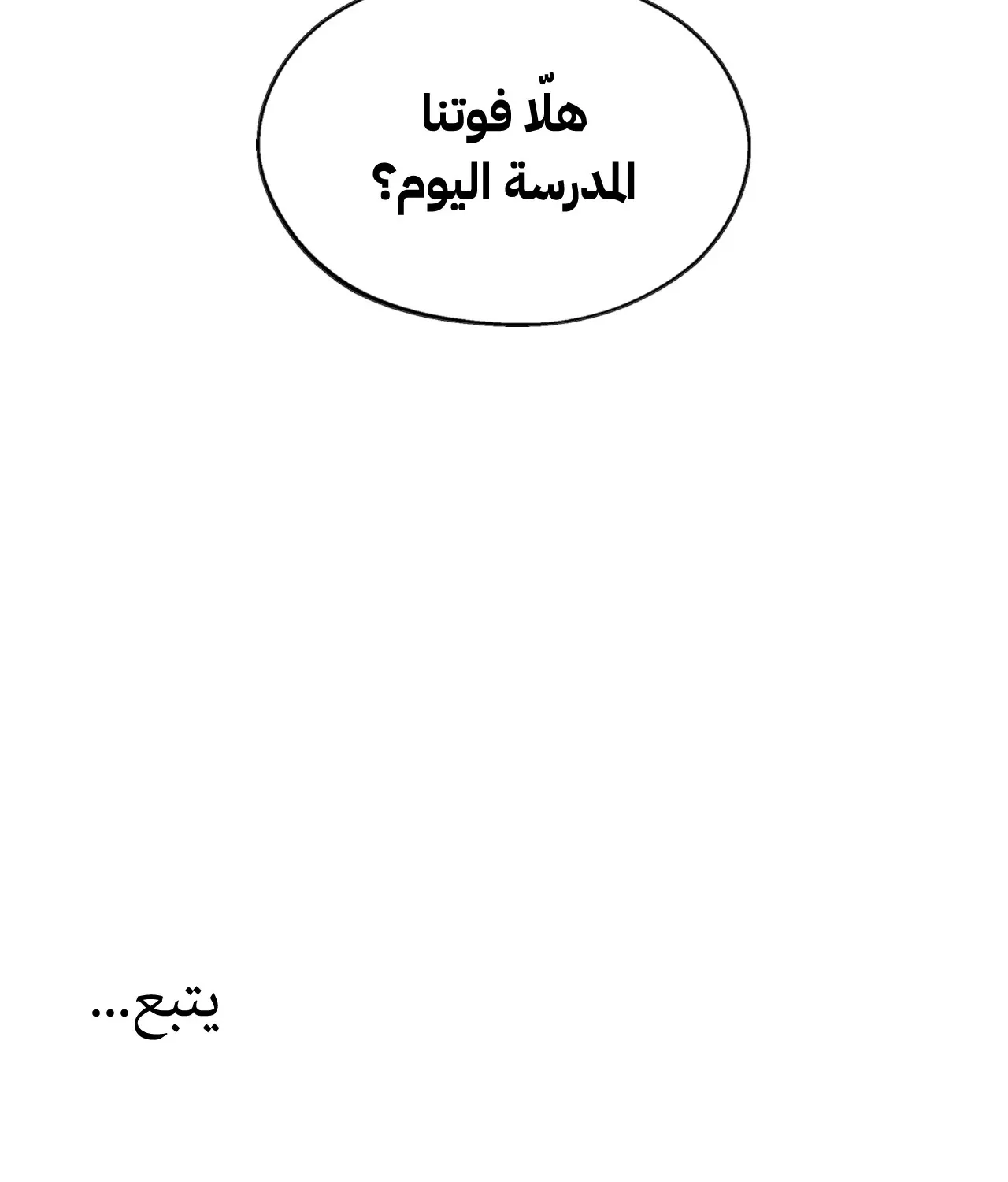 منقذ يوم الاثنين – الفصل 17 page 120