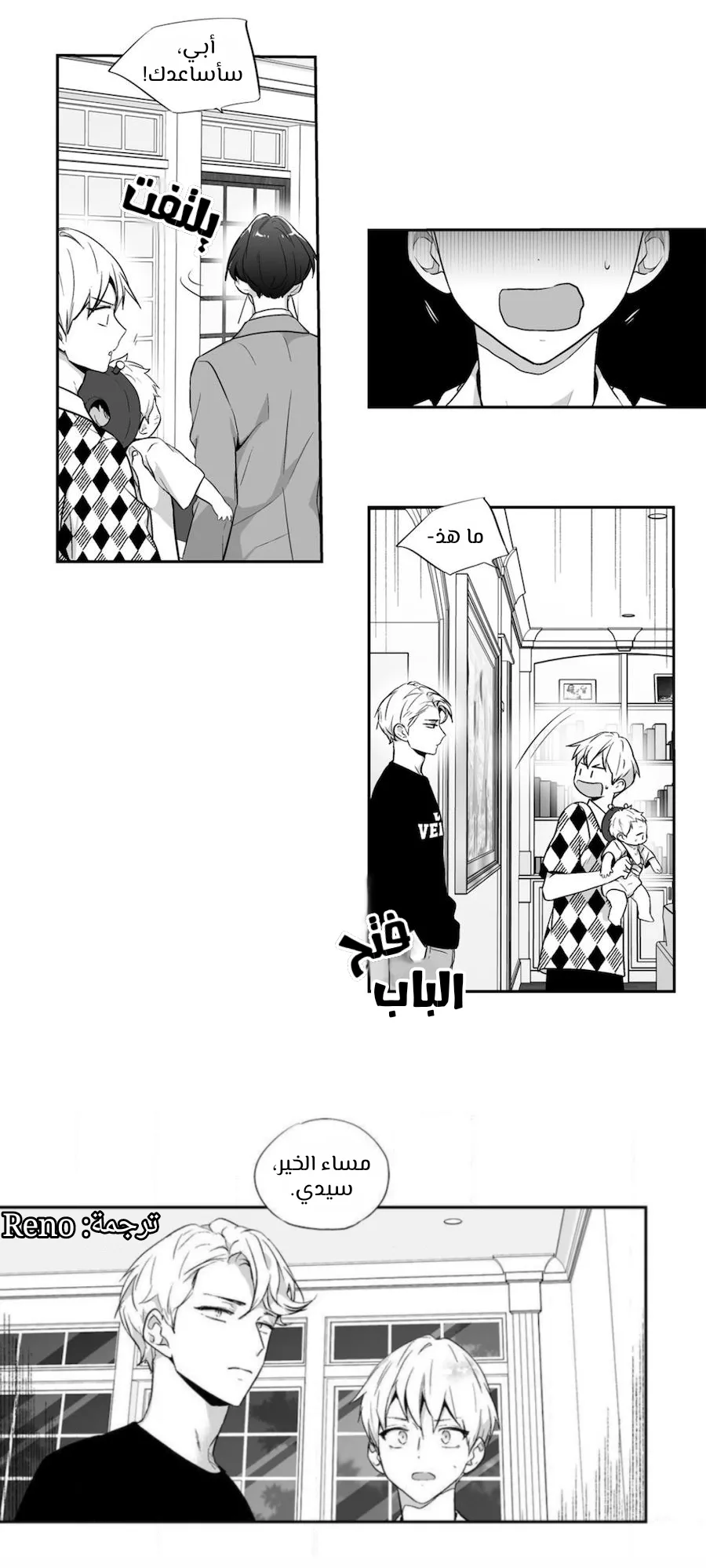 الحب وهم! – الفصل 61 page 9